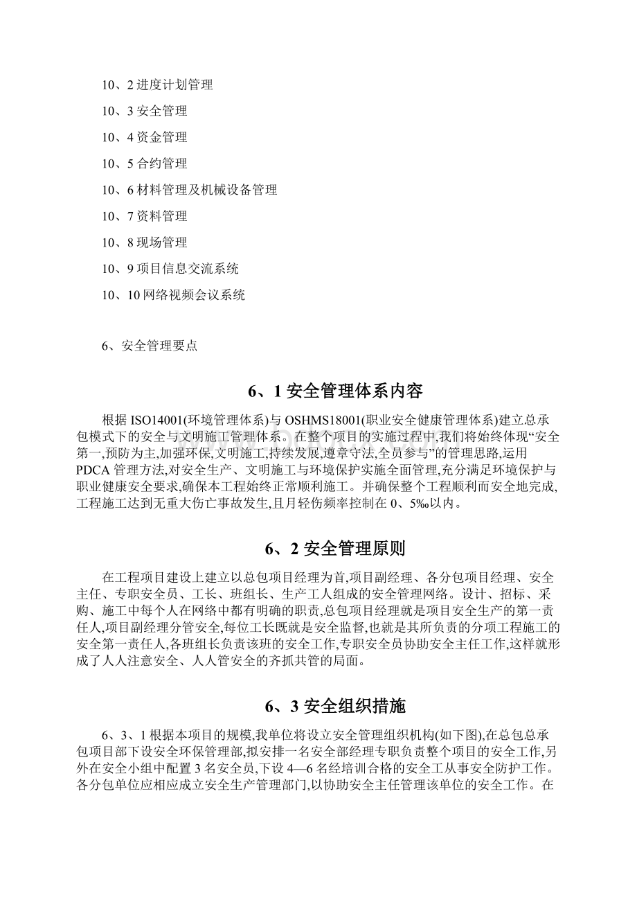 工程总承包EPC实施方案版Word文件下载.docx_第3页