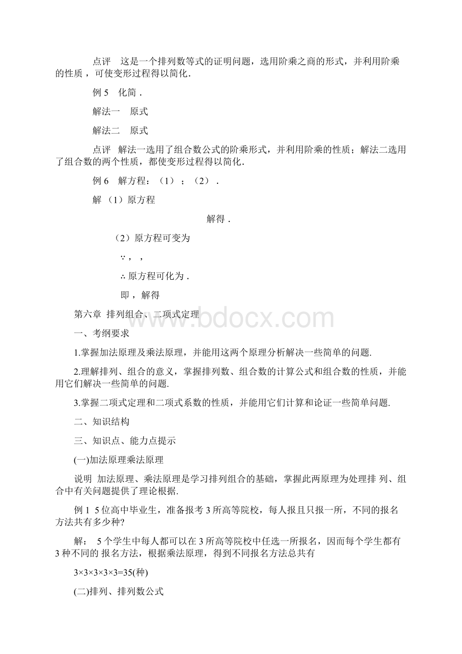 数学排列组合公式39404Word文档下载推荐.docx_第3页