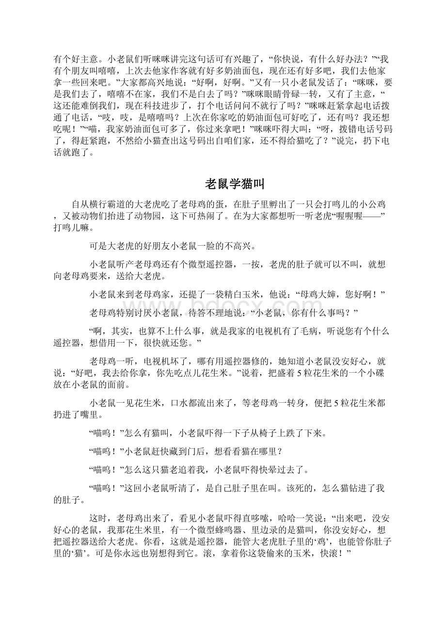 儿童睡前小故事.docx_第2页