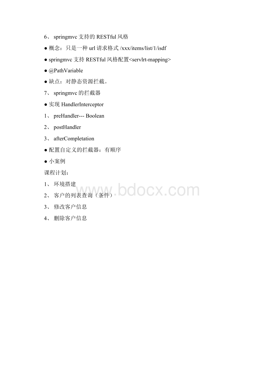 CRM课堂笔记.docx_第2页