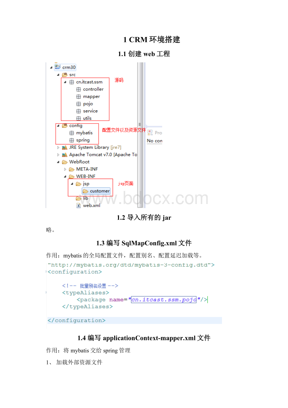 CRM课堂笔记.docx_第3页