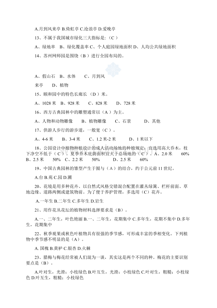 技能大赛复习题.docx_第2页