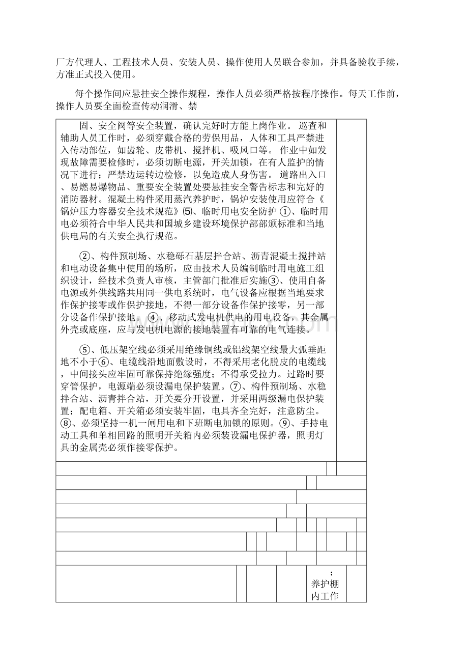 预制场岗前安全培训材料Word格式文档下载.docx_第3页