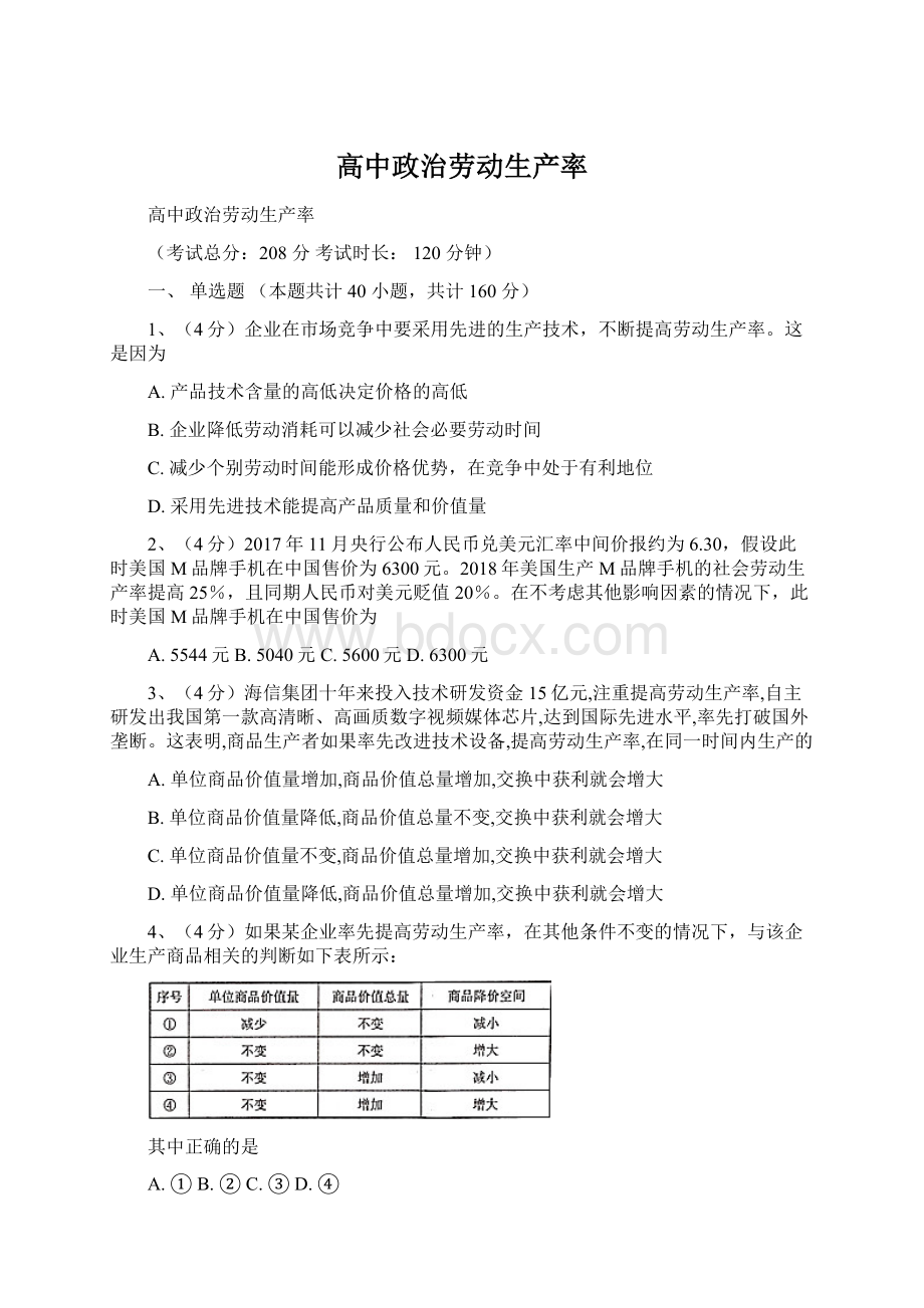 高中政治劳动生产率.docx_第1页