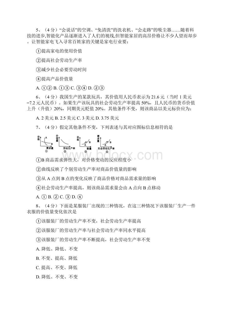 高中政治劳动生产率.docx_第2页