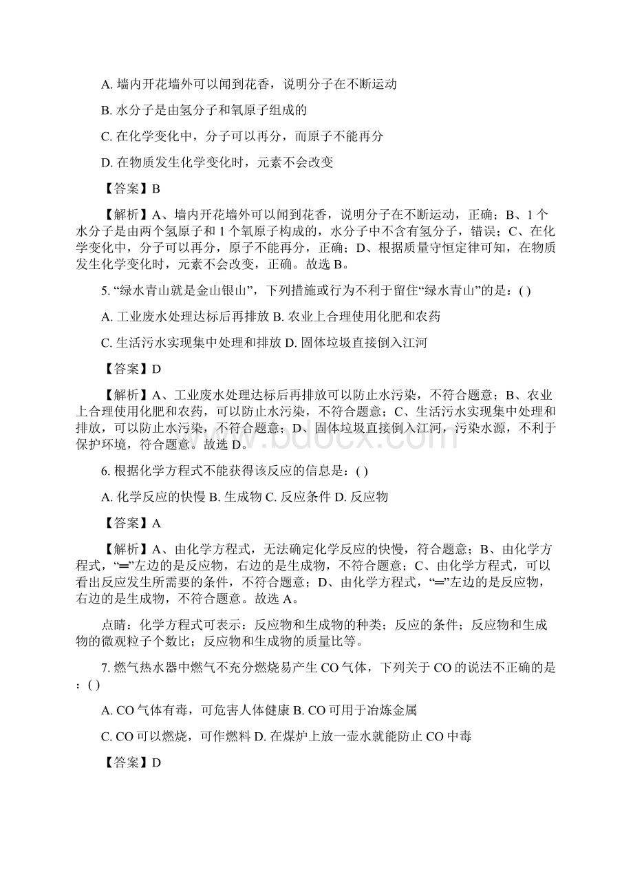 湖南省长沙市中考化学试题WORD版含答案解析.docx_第2页