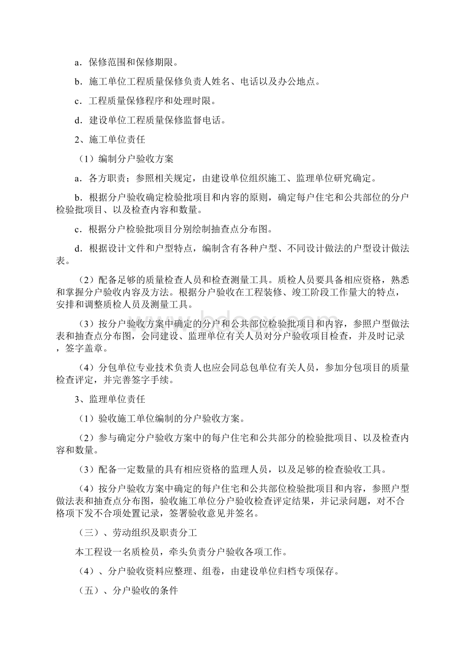 住宅分户验收方案分析.docx_第3页