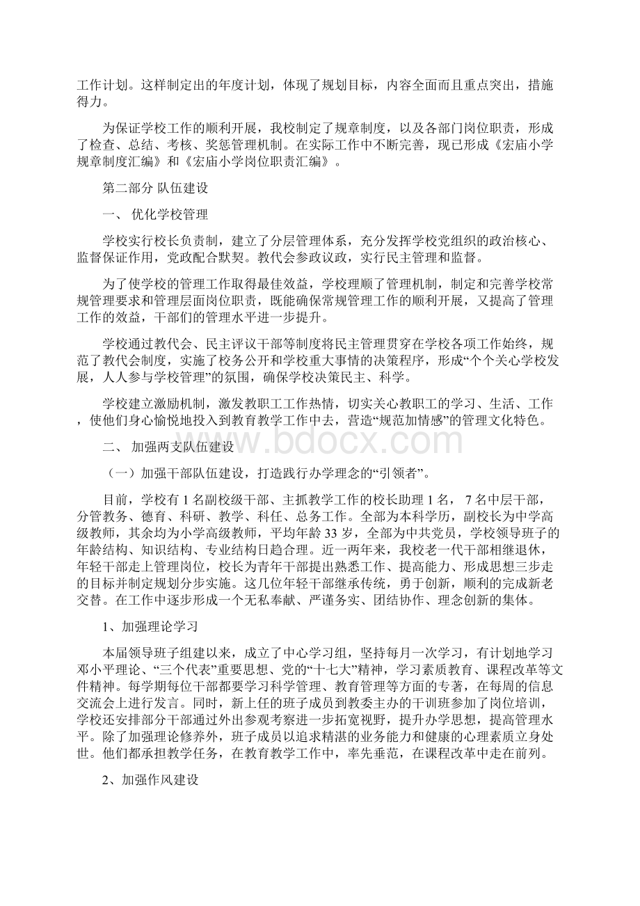 督导自评报告Word格式文档下载.docx_第2页