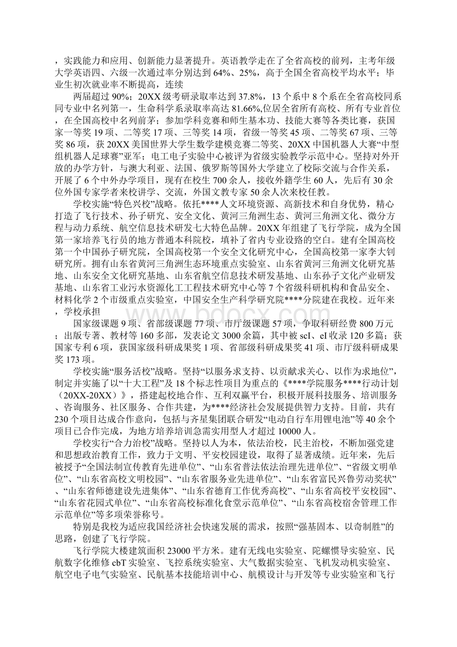 招飞动员讲话稿Word文件下载.docx_第2页