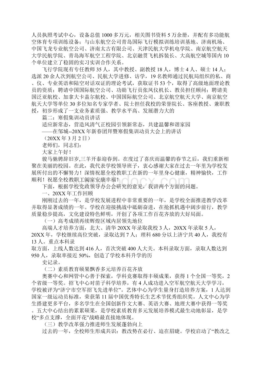 招飞动员讲话稿Word文件下载.docx_第3页