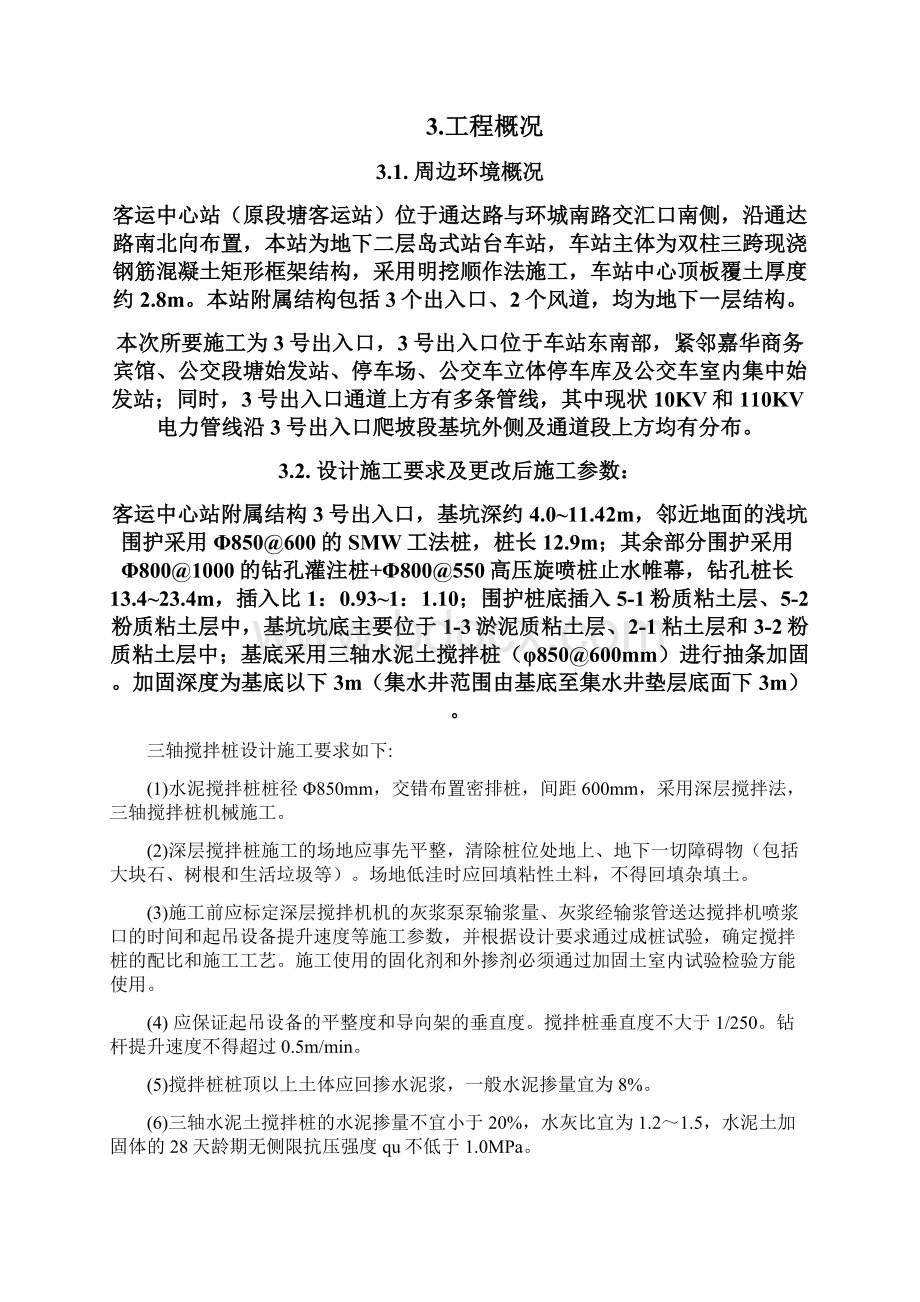 施工组织方案高压旋喷桩内插h型钢新0319教学文案Word格式.docx_第3页