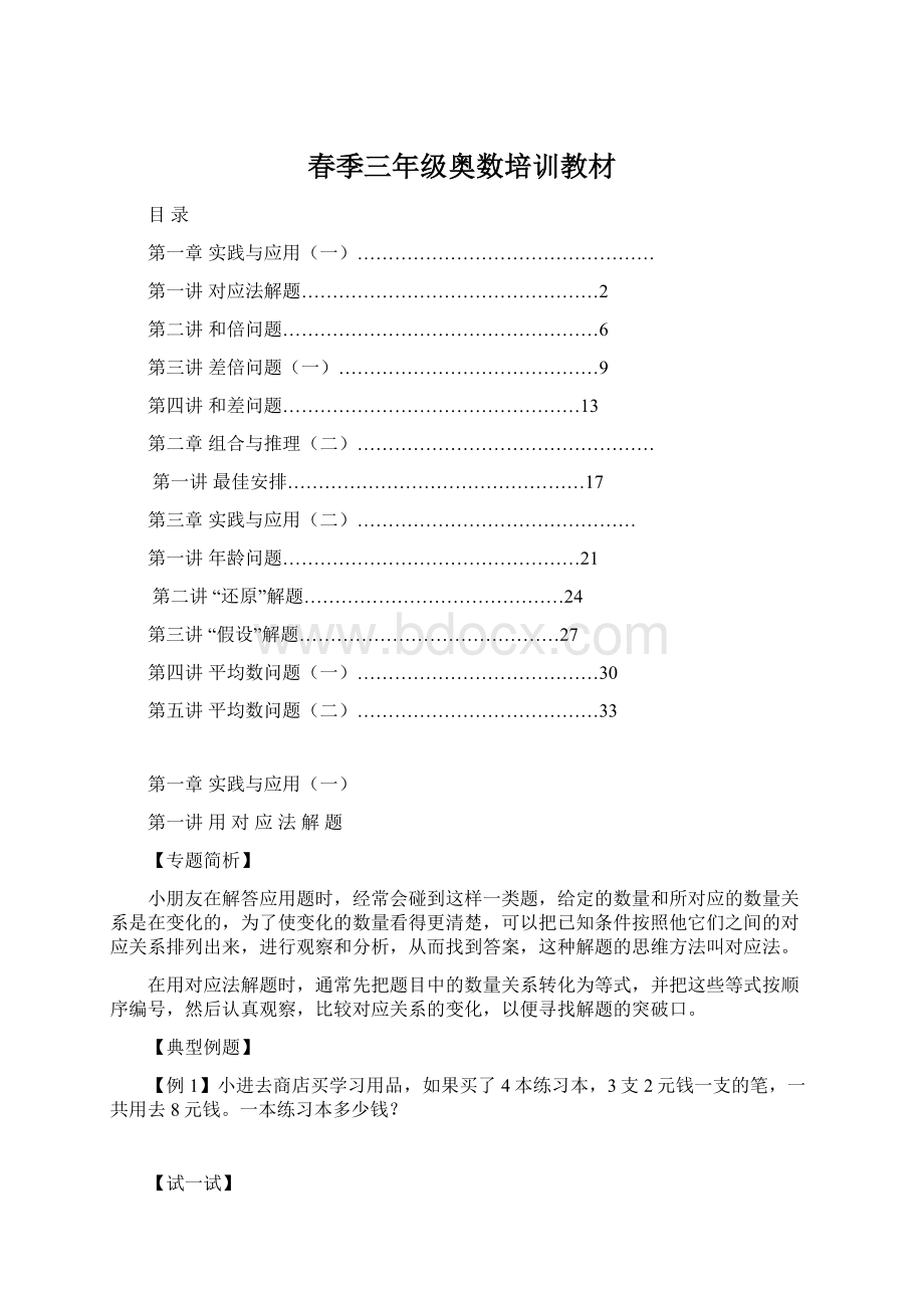 春季三年级奥数培训教材.docx_第1页