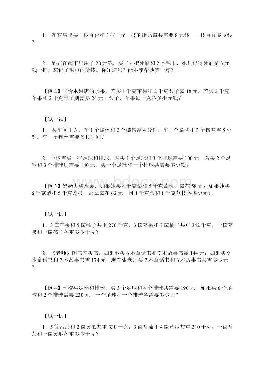 春季三年级奥数培训教材.docx_第2页