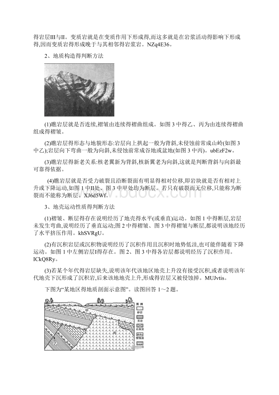 地质剖面图的突破详解版.docx_第2页