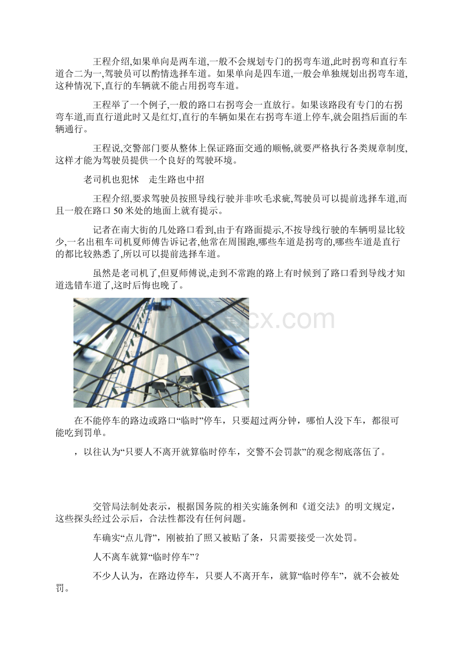 抓拍违反禁令标志Word文档下载推荐.docx_第3页