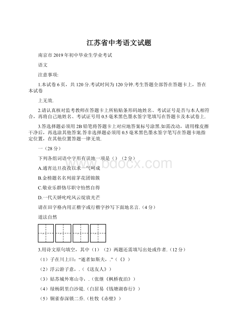 江苏省中考语文试题.docx_第1页