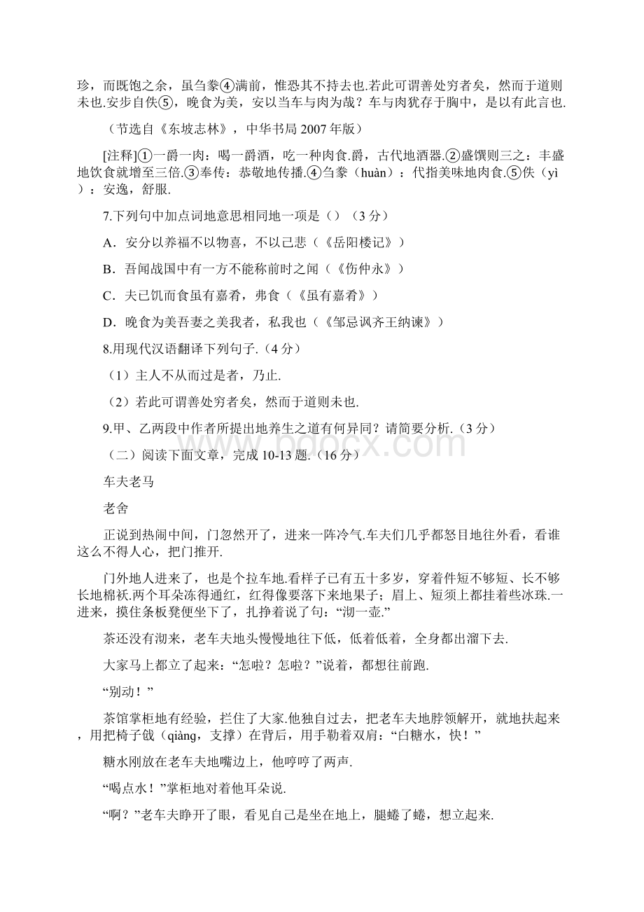 江苏省中考语文试题.docx_第3页