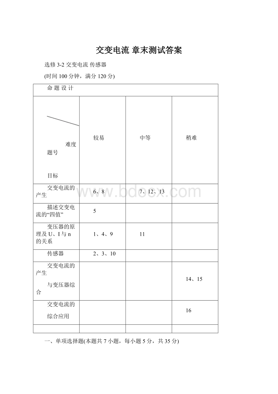 交变电流 章末测试答案.docx