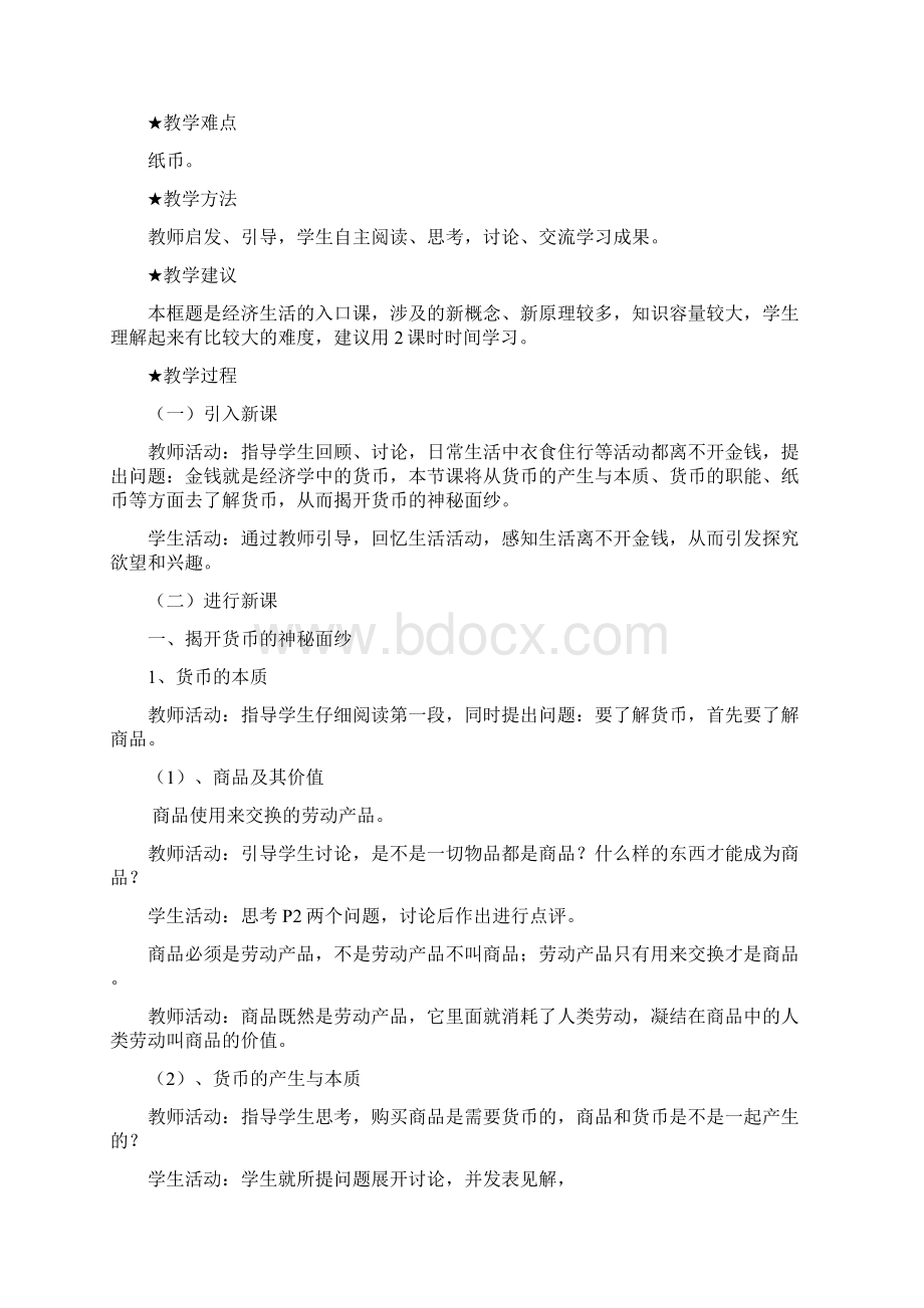 神奇的货币Word文档格式.docx_第2页