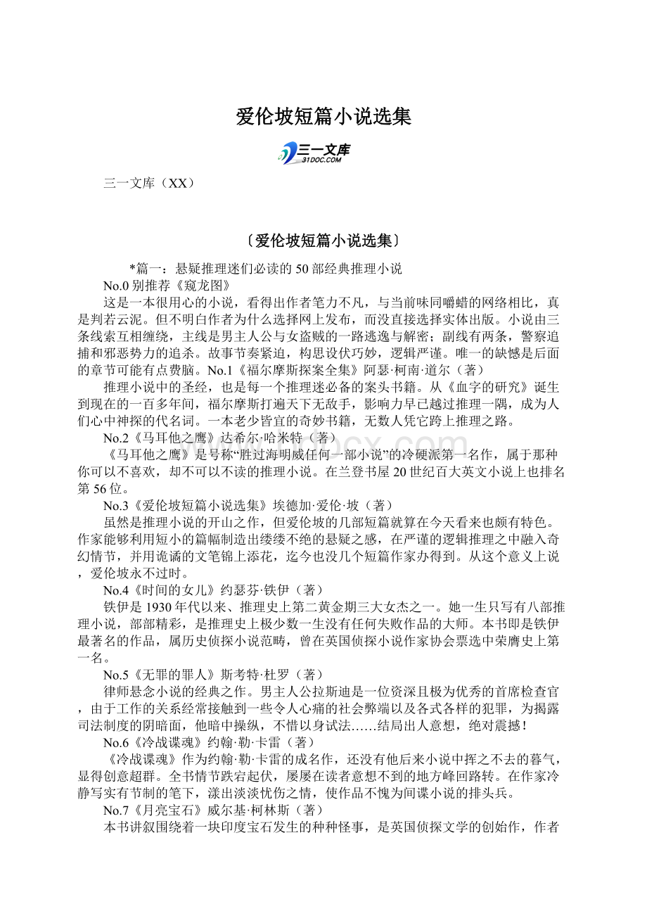 爱伦坡短篇小说选集.docx_第1页