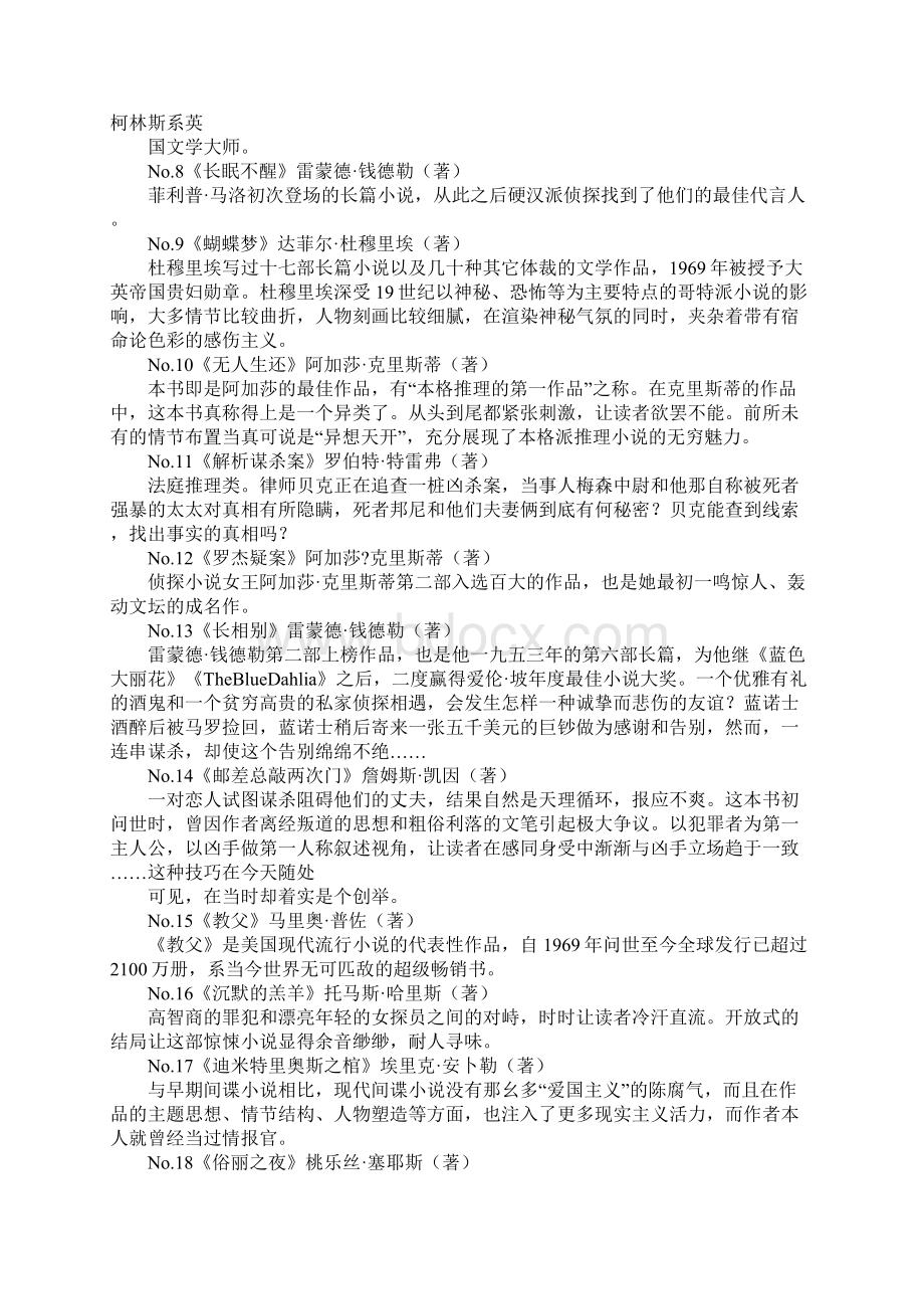 爱伦坡短篇小说选集Word格式文档下载.docx_第2页