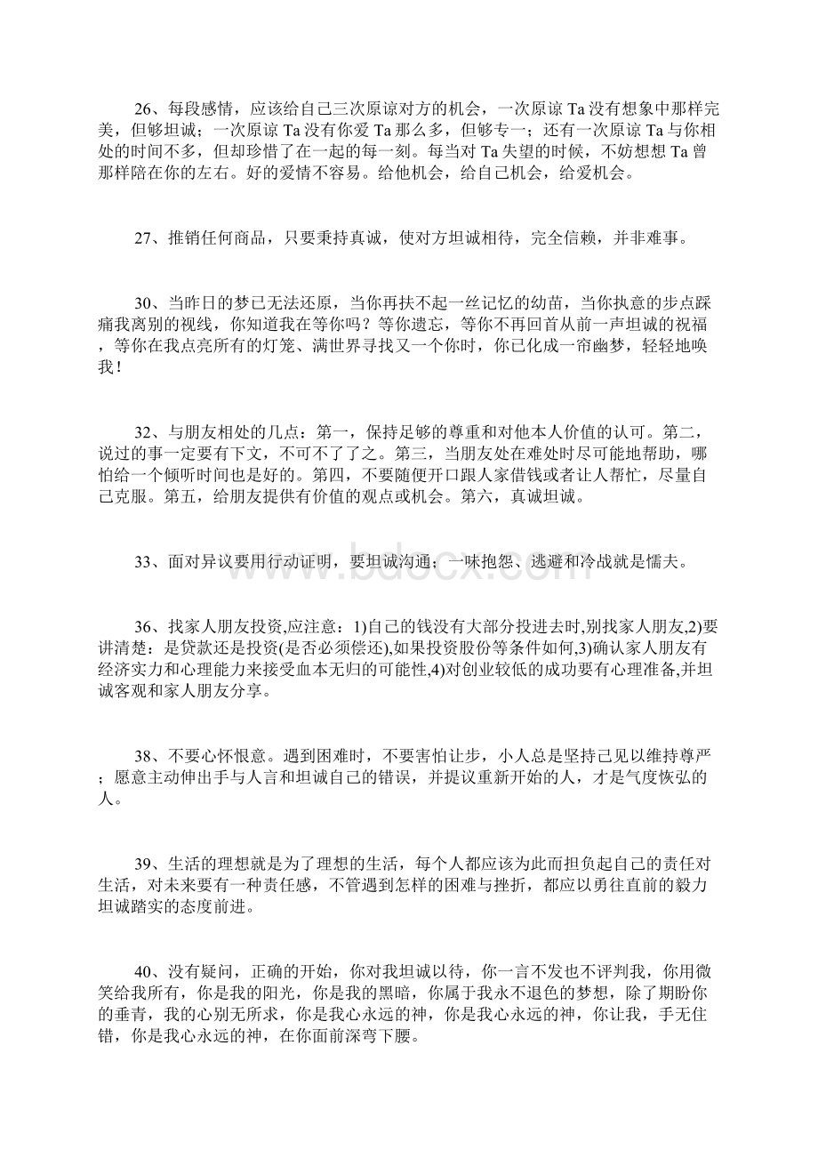 关于坦诚的名言.docx_第3页