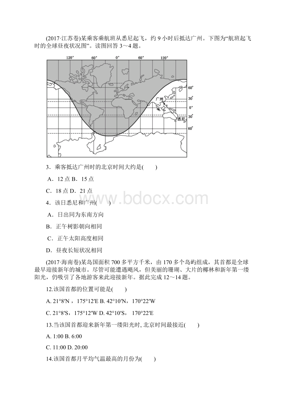 近五年高考地理真题分类汇编专题1 地球与地图.docx_第2页