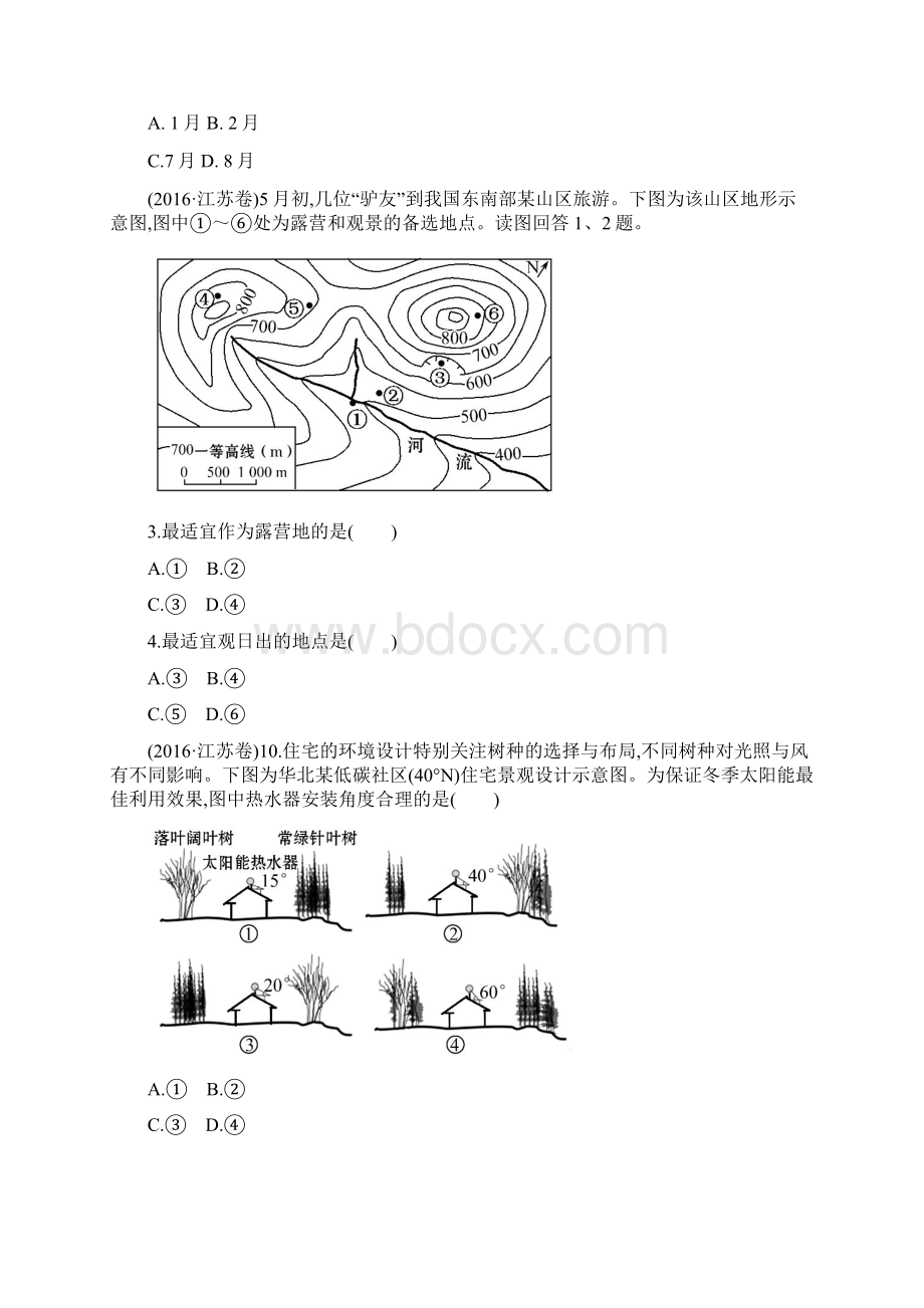 近五年高考地理真题分类汇编专题1 地球与地图Word下载.docx_第3页