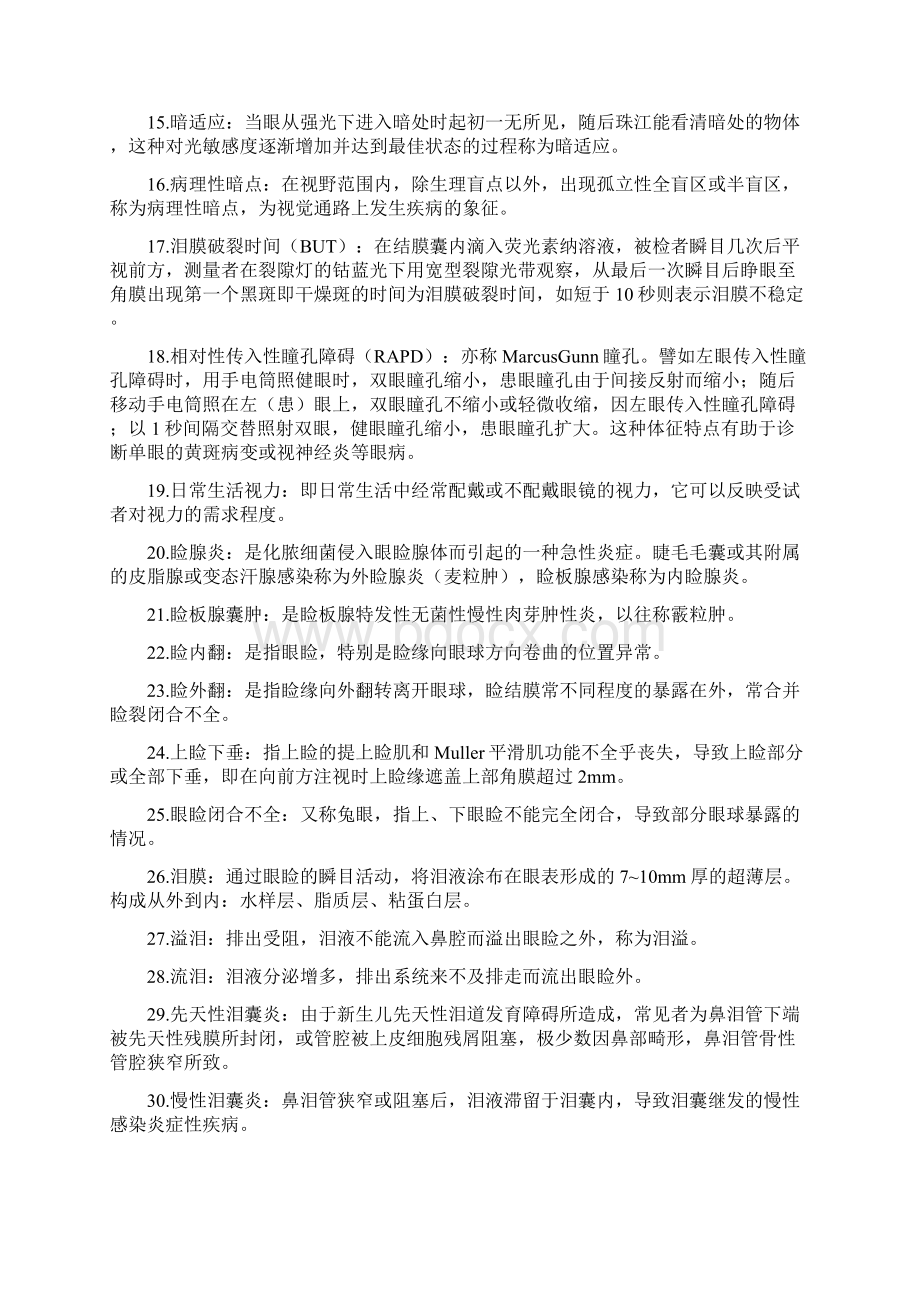 眼科总结全.docx_第2页