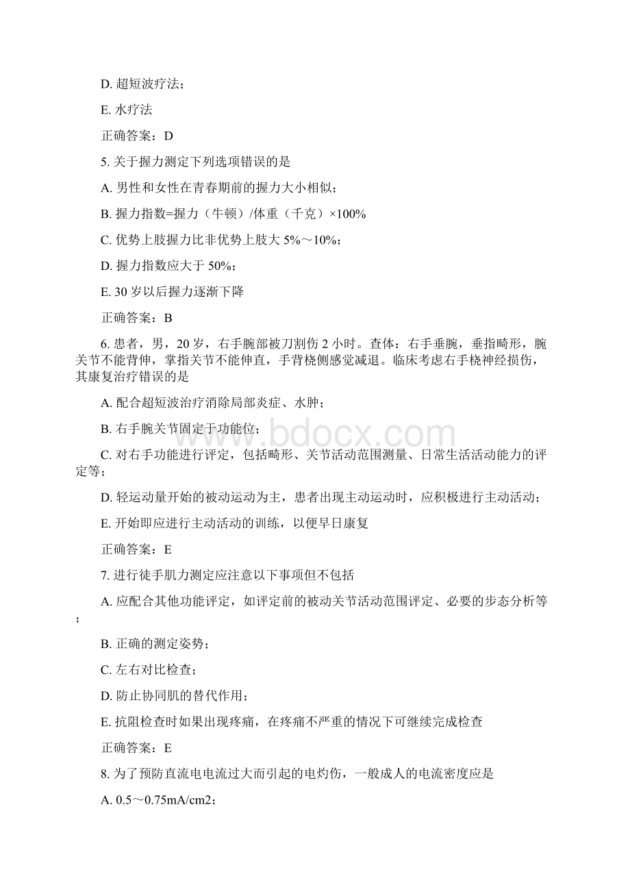 中国医科大学考试《康复护理学》考查课试题答案.docx_第2页