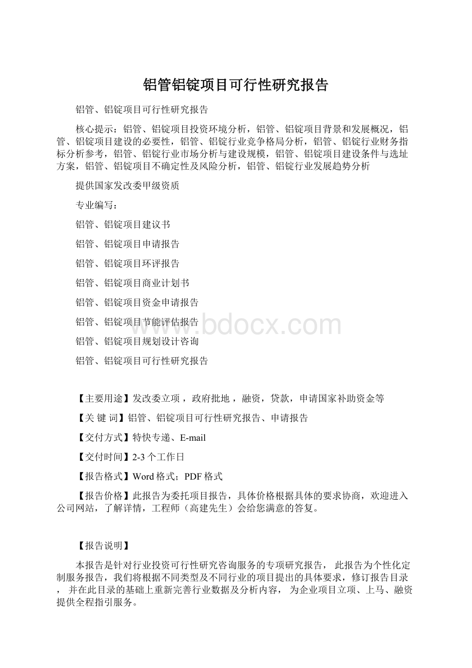 铝管铝锭项目可行性研究报告.docx