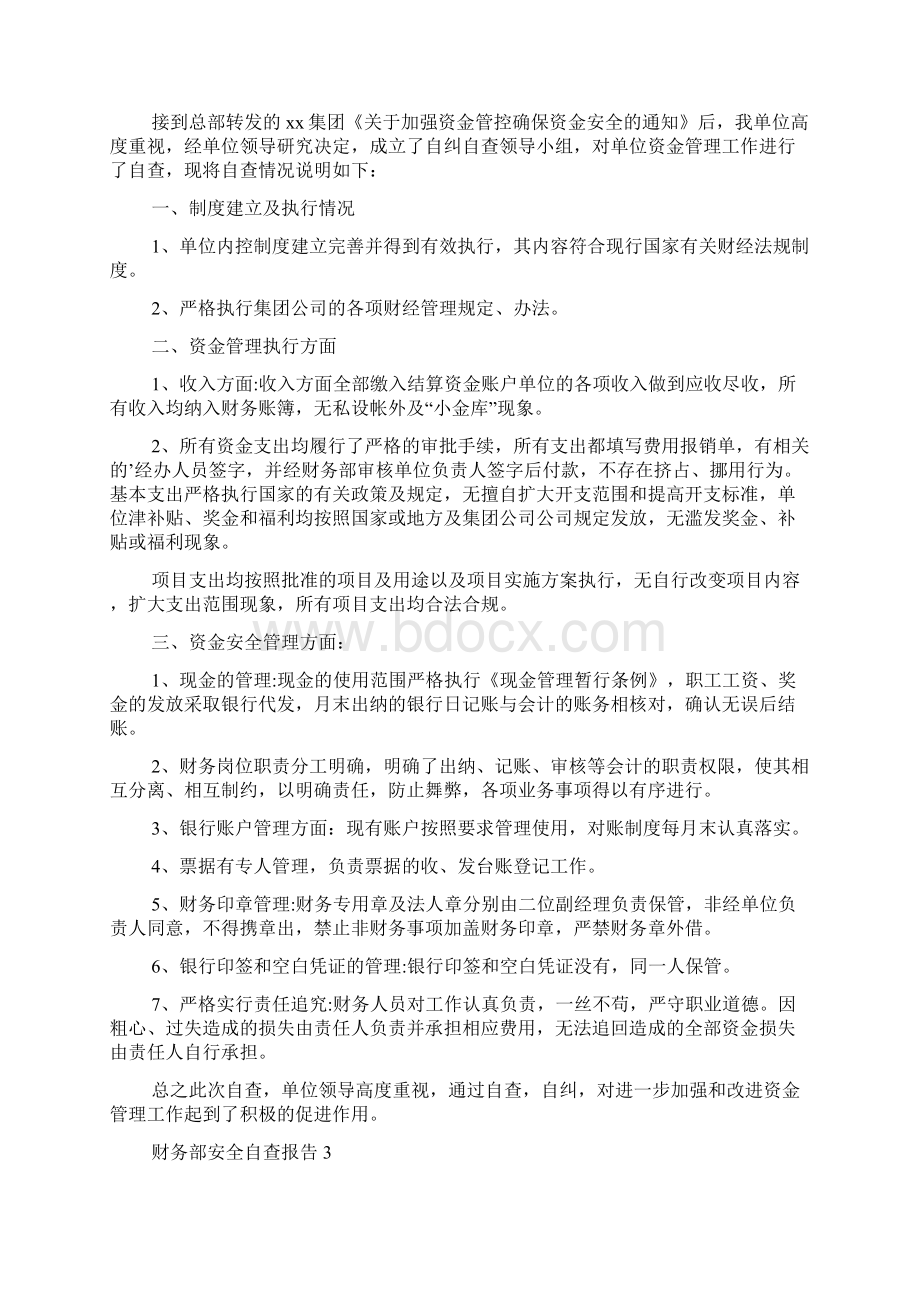 财务部安全自查报告通用5篇.docx_第2页