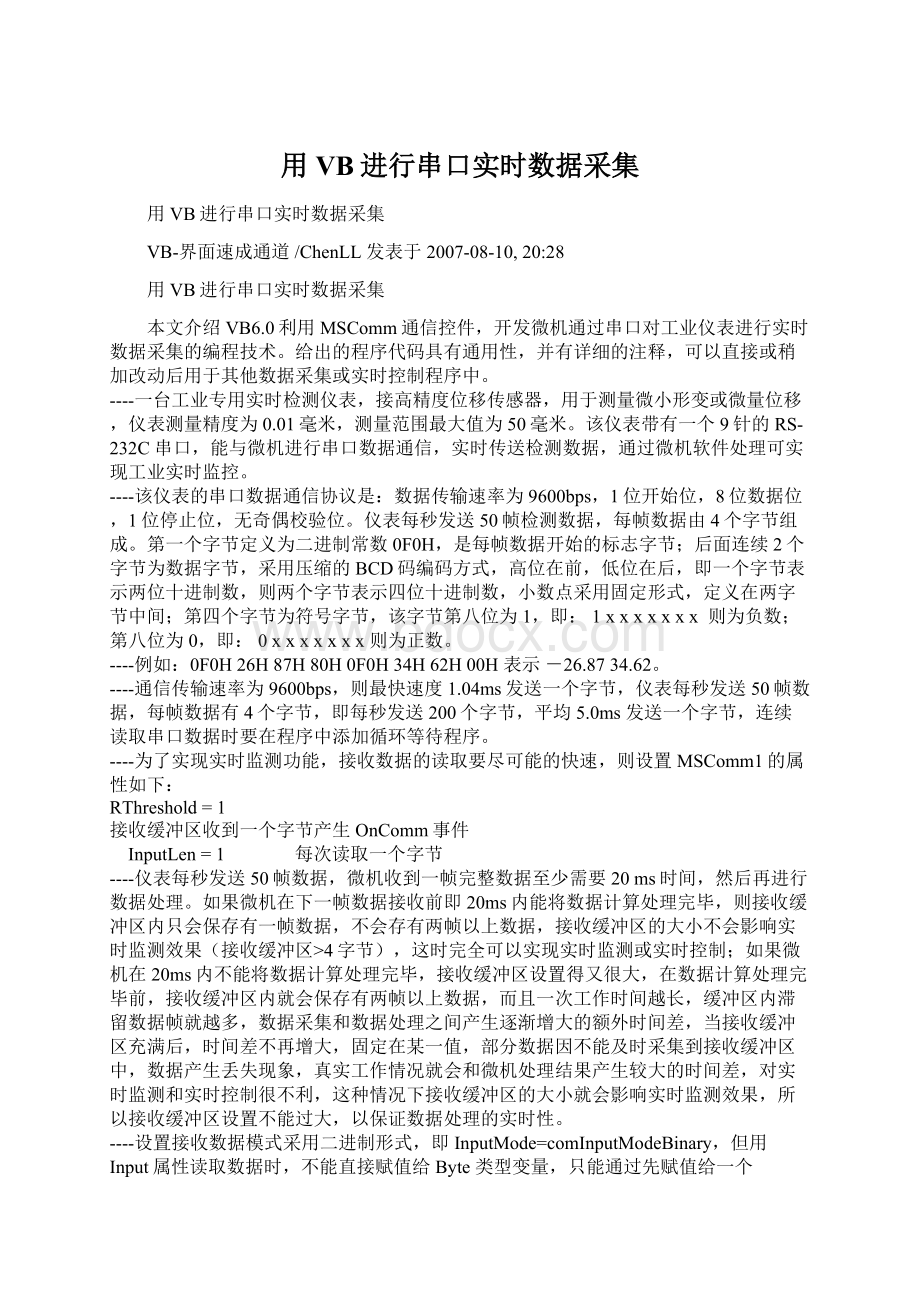 用VB进行串口实时数据采集Word文件下载.docx_第1页