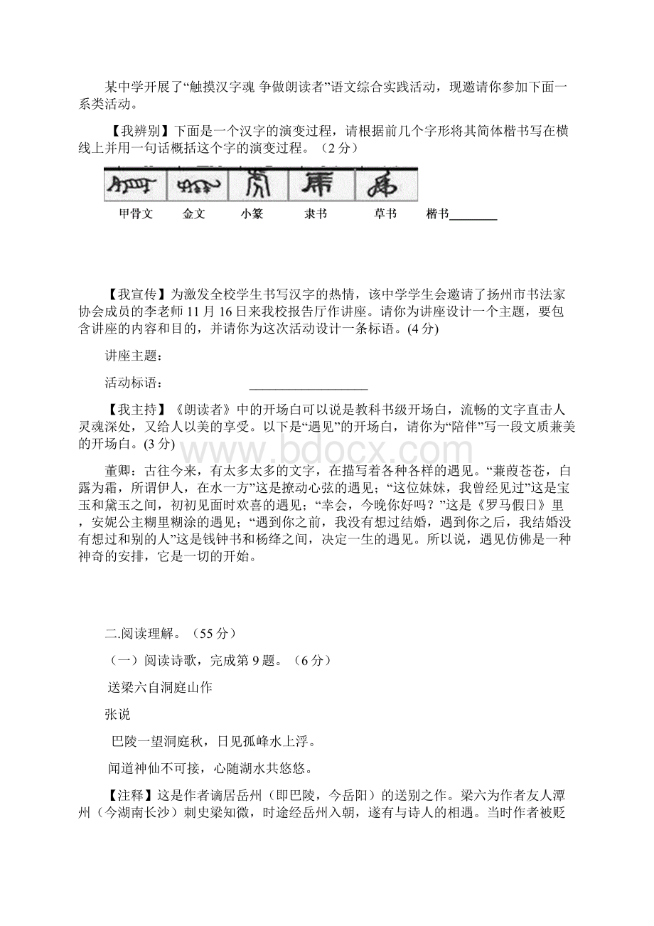 江苏省扬州市邗江区学年八年级语文上学期期中试题.docx_第3页