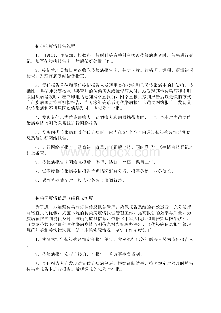 传染病网络直报管理规定Word文档格式.docx_第3页