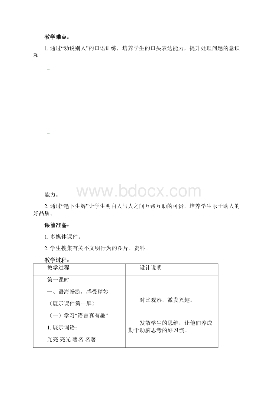 S版四年级语文上册语文百花园五六七八教案.docx_第2页