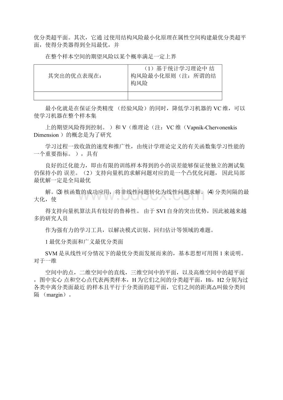 完整版支持向量机SVM原理及应用概述分析.docx_第2页