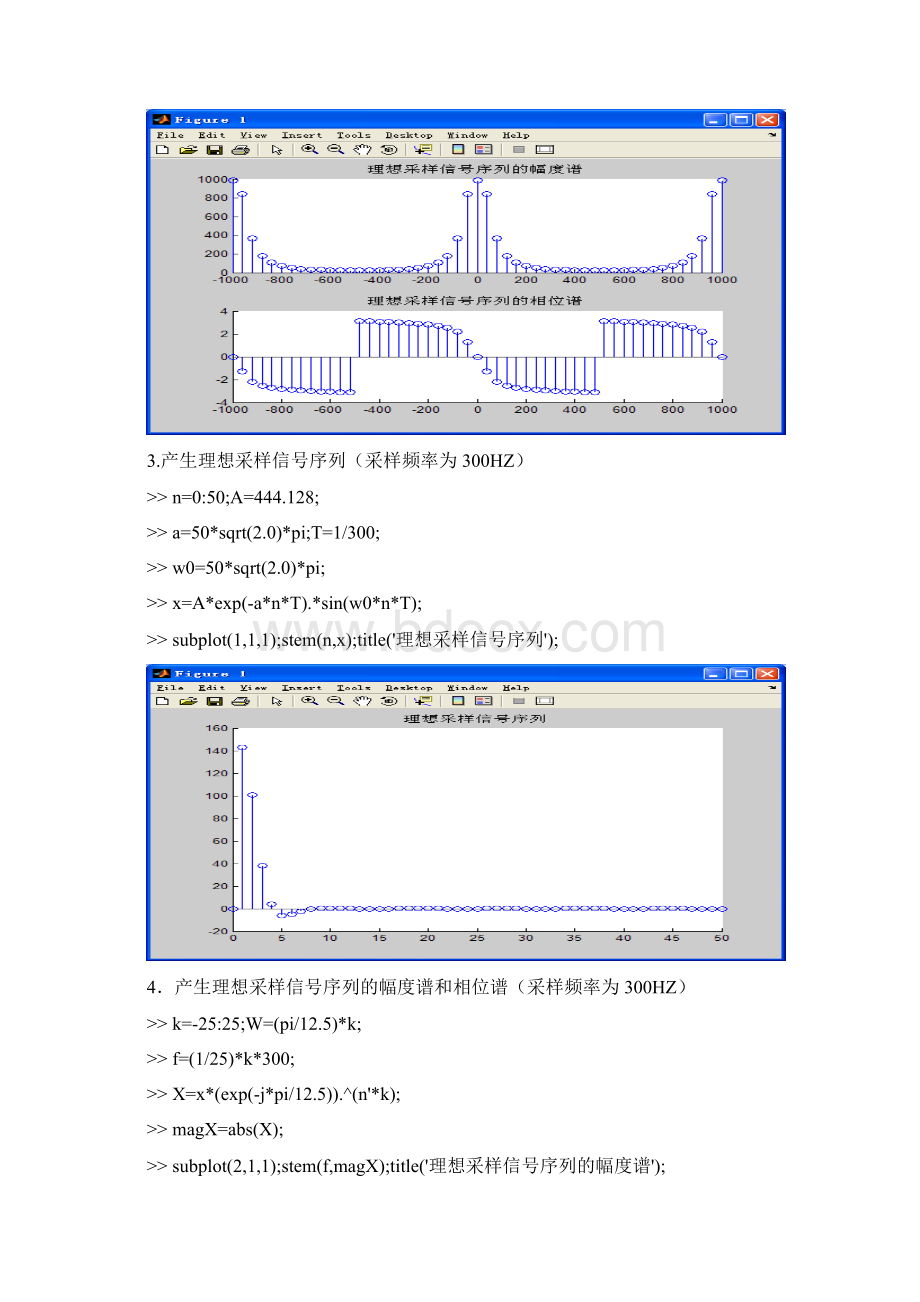 信号系统及系统响应.docx_第3页