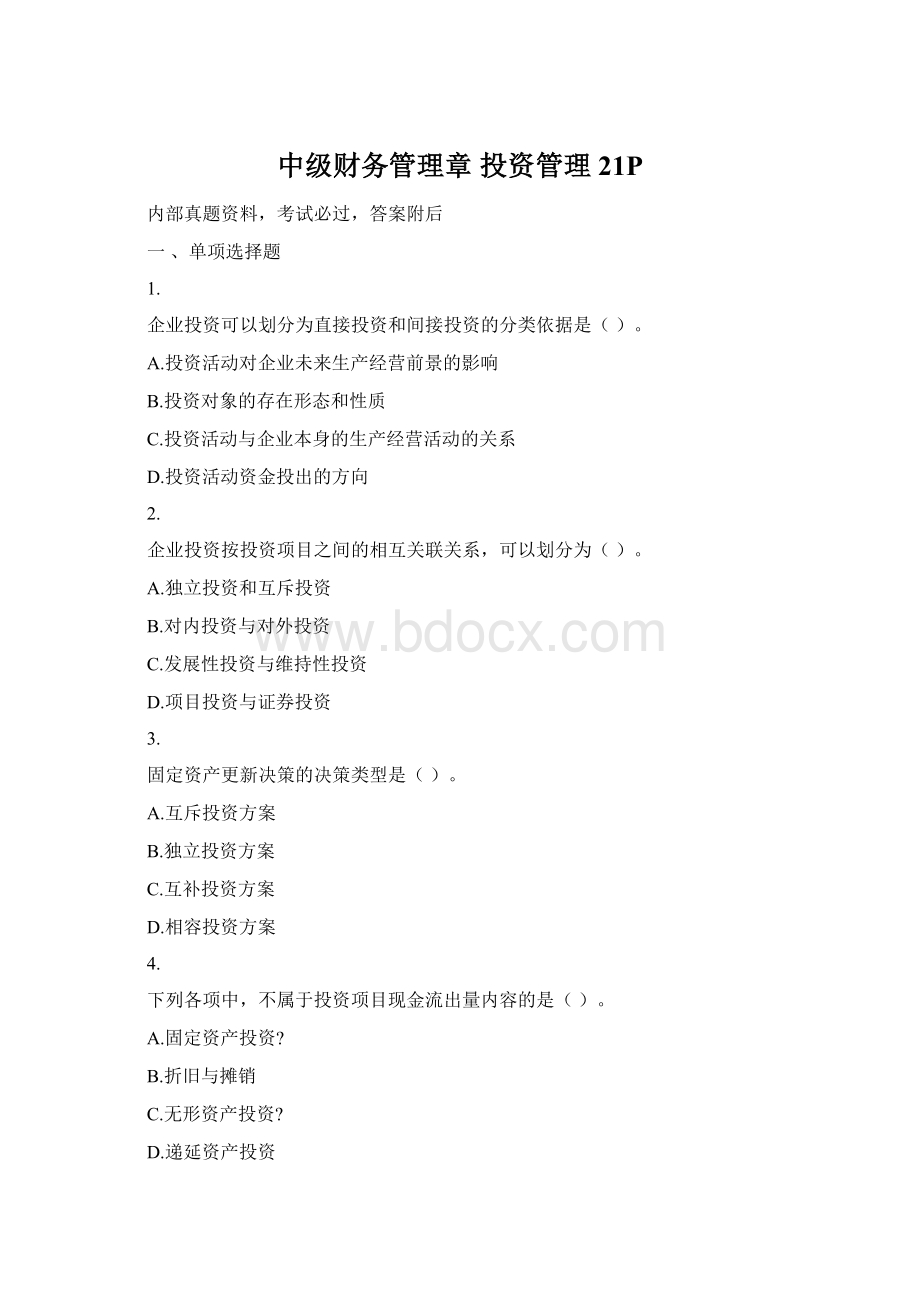 中级财务管理章 投资管理21PWord下载.docx