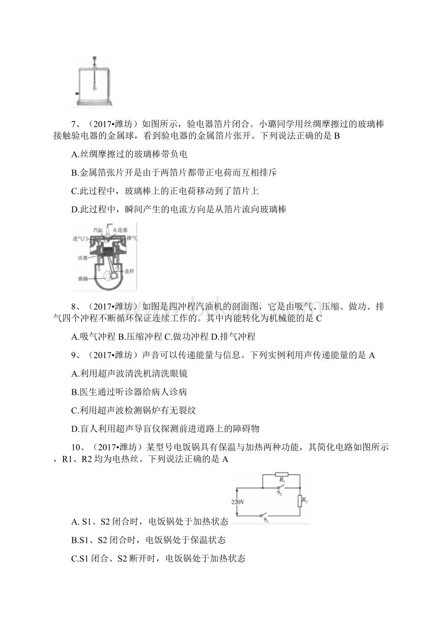 山东省潍坊市中考物理试题含答案版 含答案精品Word格式.docx_第2页