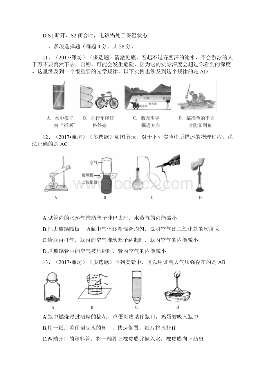 山东省潍坊市中考物理试题含答案版 含答案精品Word格式.docx_第3页