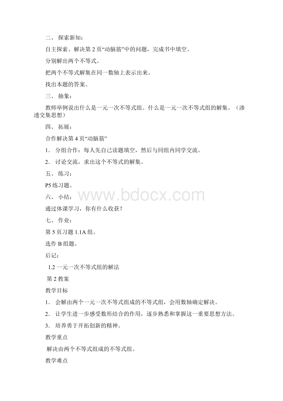 湘教版七年级数学教案Word格式.docx_第2页