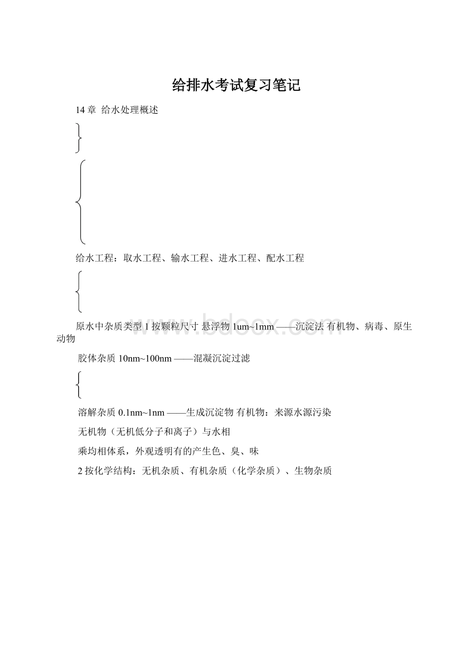 给排水考试复习笔记.docx