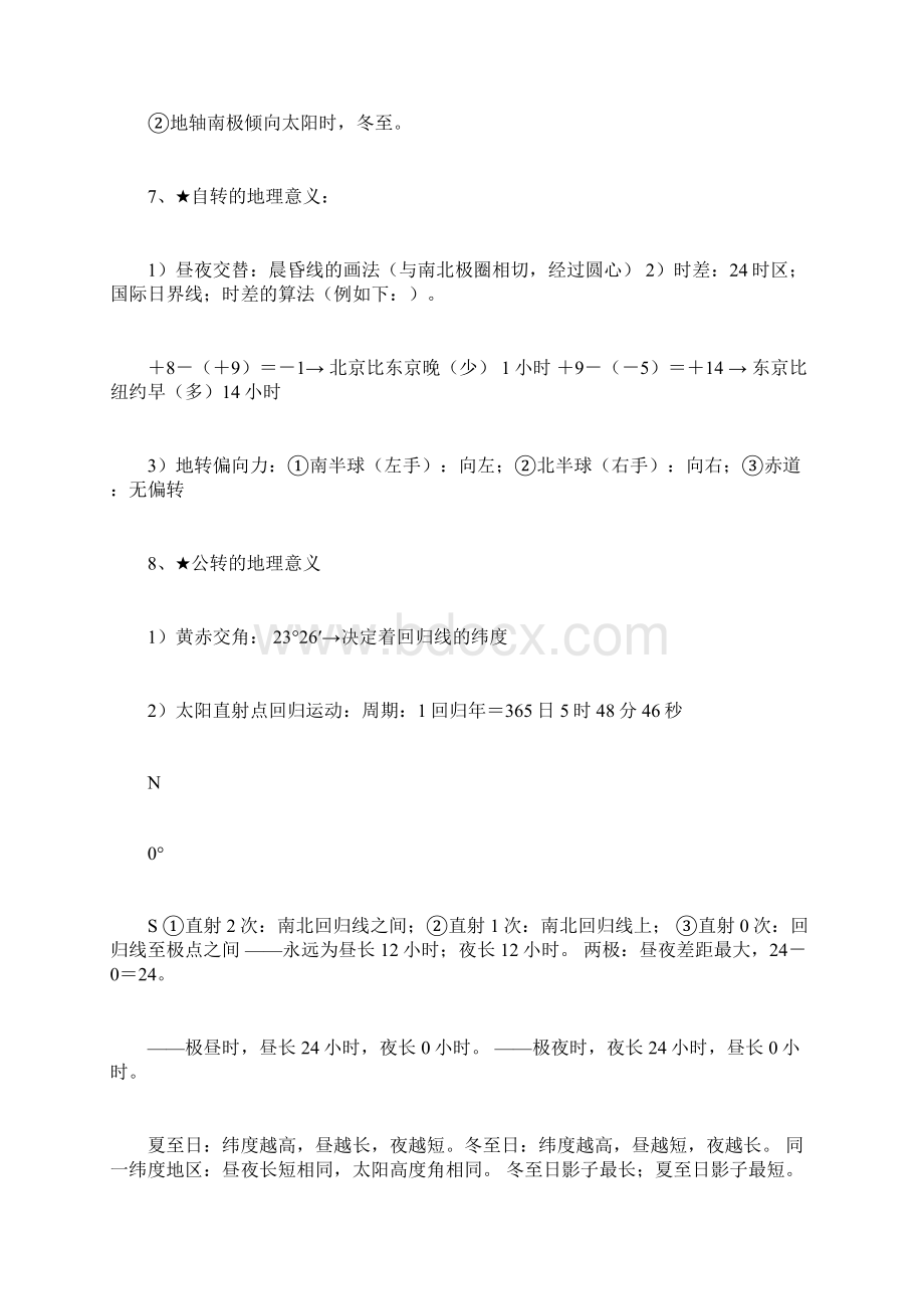 wps高中地理人教版总结学习文档下载docWord文档格式.docx_第3页