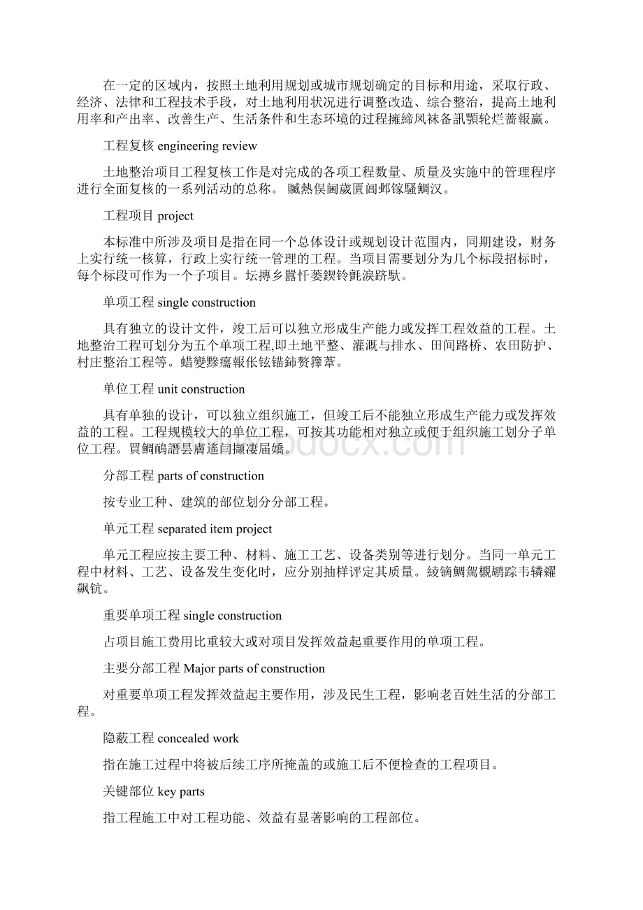 省土地整治项目工程复核规程Word文档格式.docx_第2页