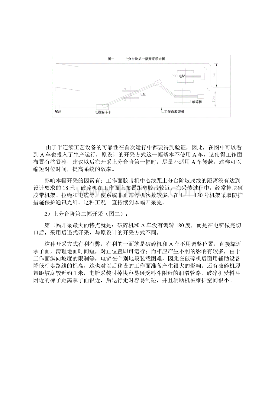 露天煤矿实习报告全国五大露天煤矿之伊敏露天矿.docx_第3页