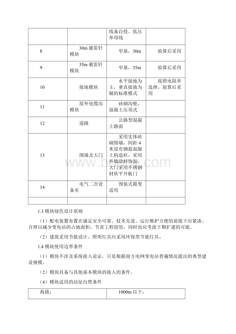 第六篇 公共模块Word格式文档下载.docx_第3页