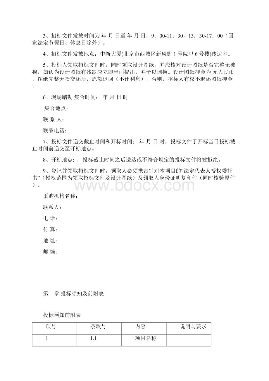 精选固定总价施工项目招标文件范本.docx_第3页