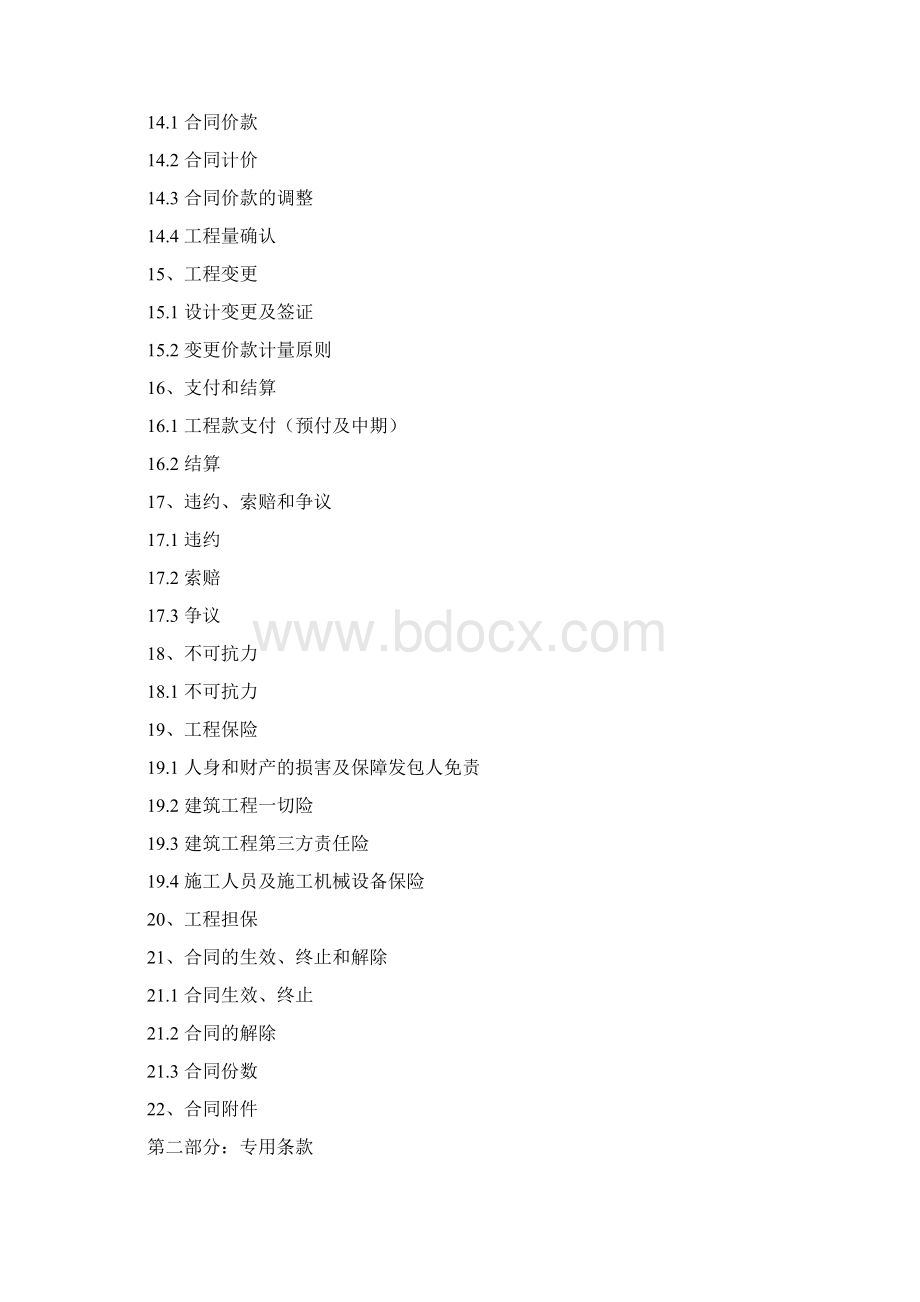 工程承包合同专用条款Word文档下载推荐.docx_第3页