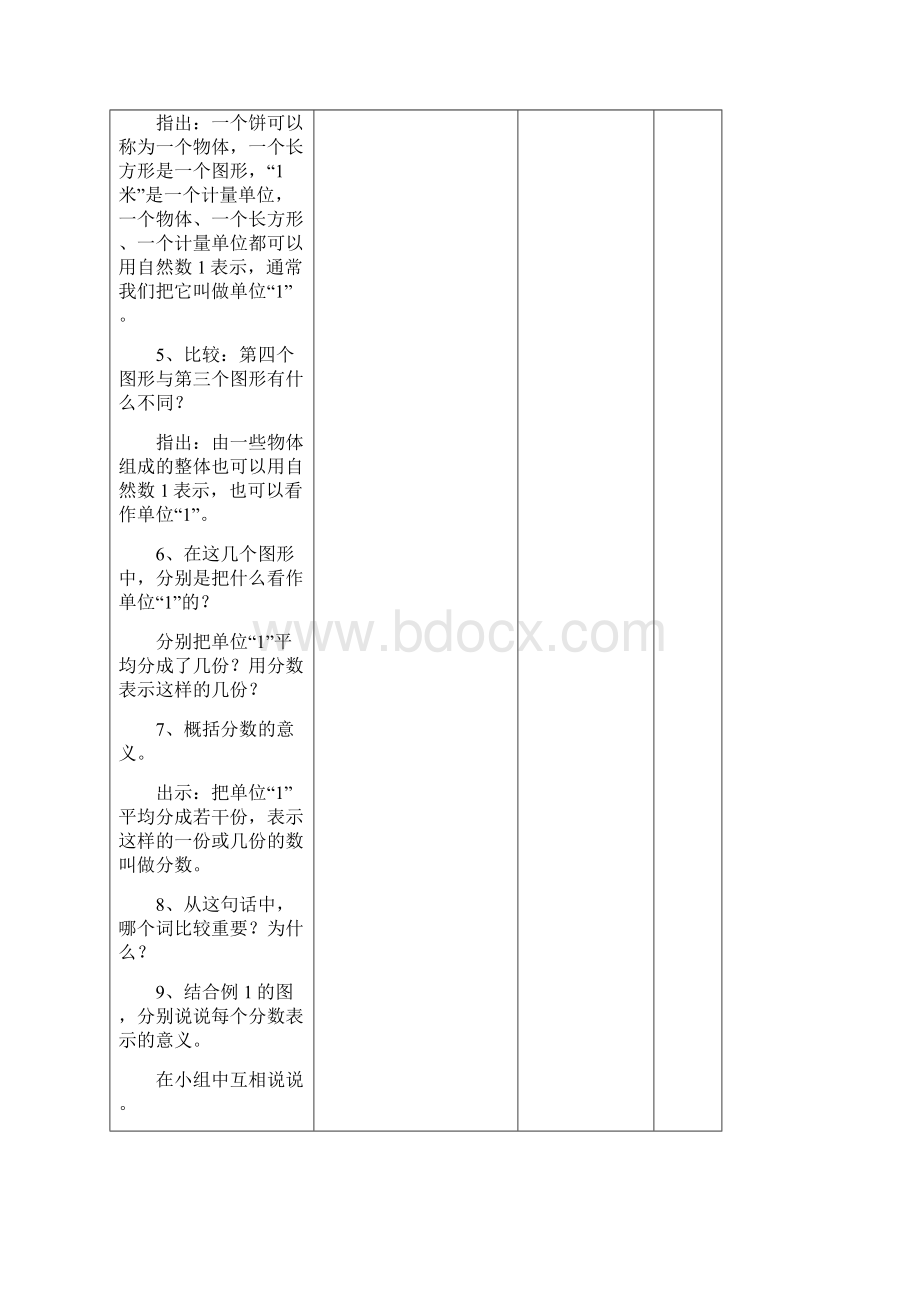 苏教版五年级下册第4单元教案.docx_第2页